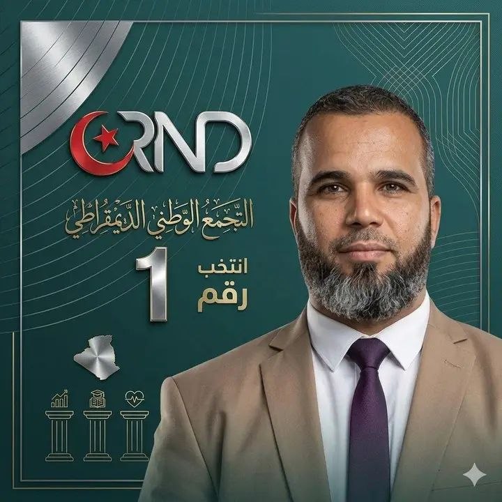 العربي العيفاوي — مترشح RND عن ولاية توقرت
